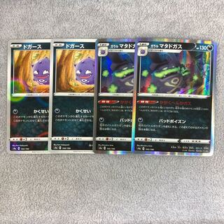 Galal Weezing Koffing Set of 2 each