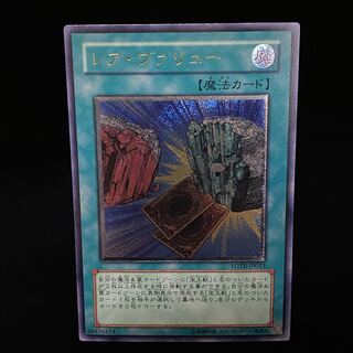 レア・ヴァリュー レリーフ アルティメットレア