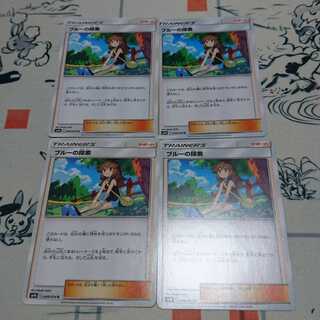 ブルーの探索4枚セット