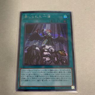 禁じられた一滴 シークレットレア