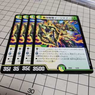 【即購入可】4枚　無双龍聖イージスブースト