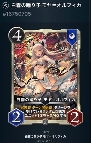 白霧の踊り子 モヤ=オルフィカ