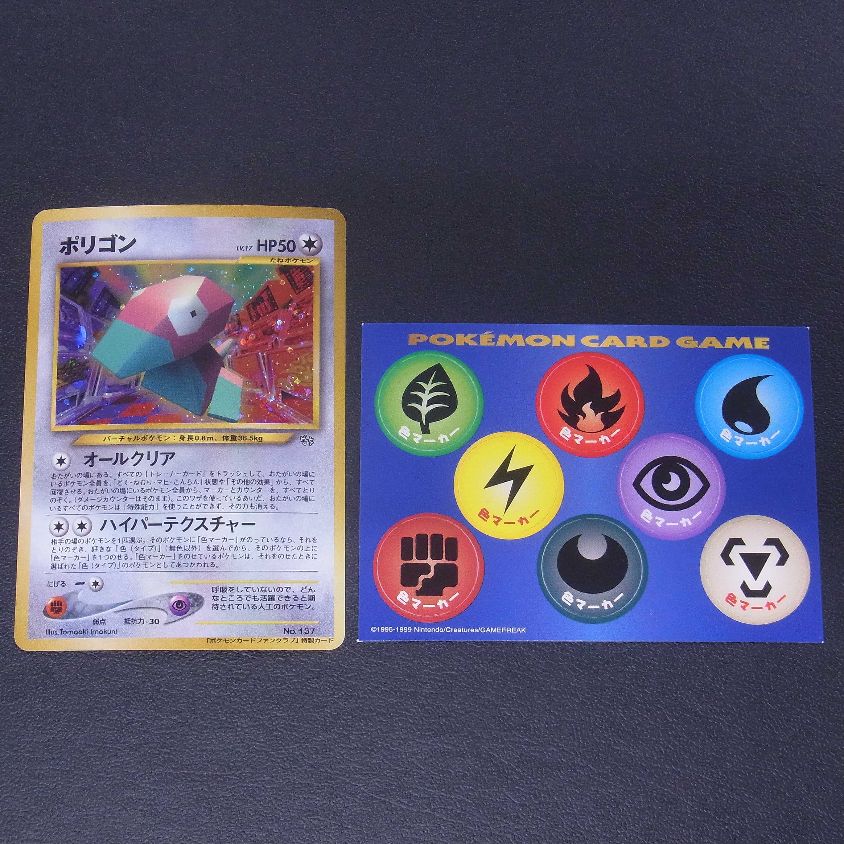 ポリゴン LV.17【ニアミント】ファンクラブ特製カード/管理:▼MP0625H