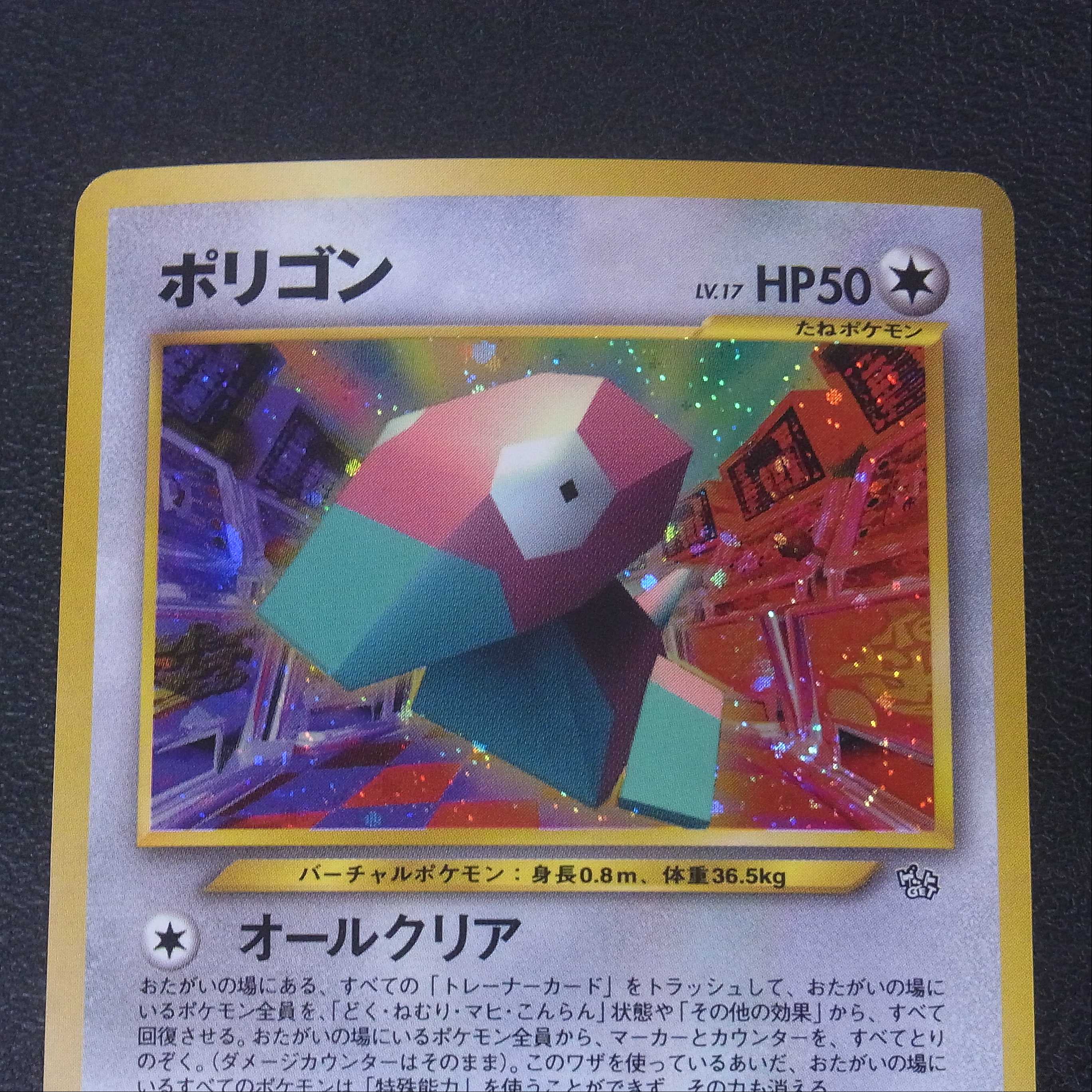 ポケモンカード 旧裏 ポリゴン lv17 ファンクラブ特典 マーカー付