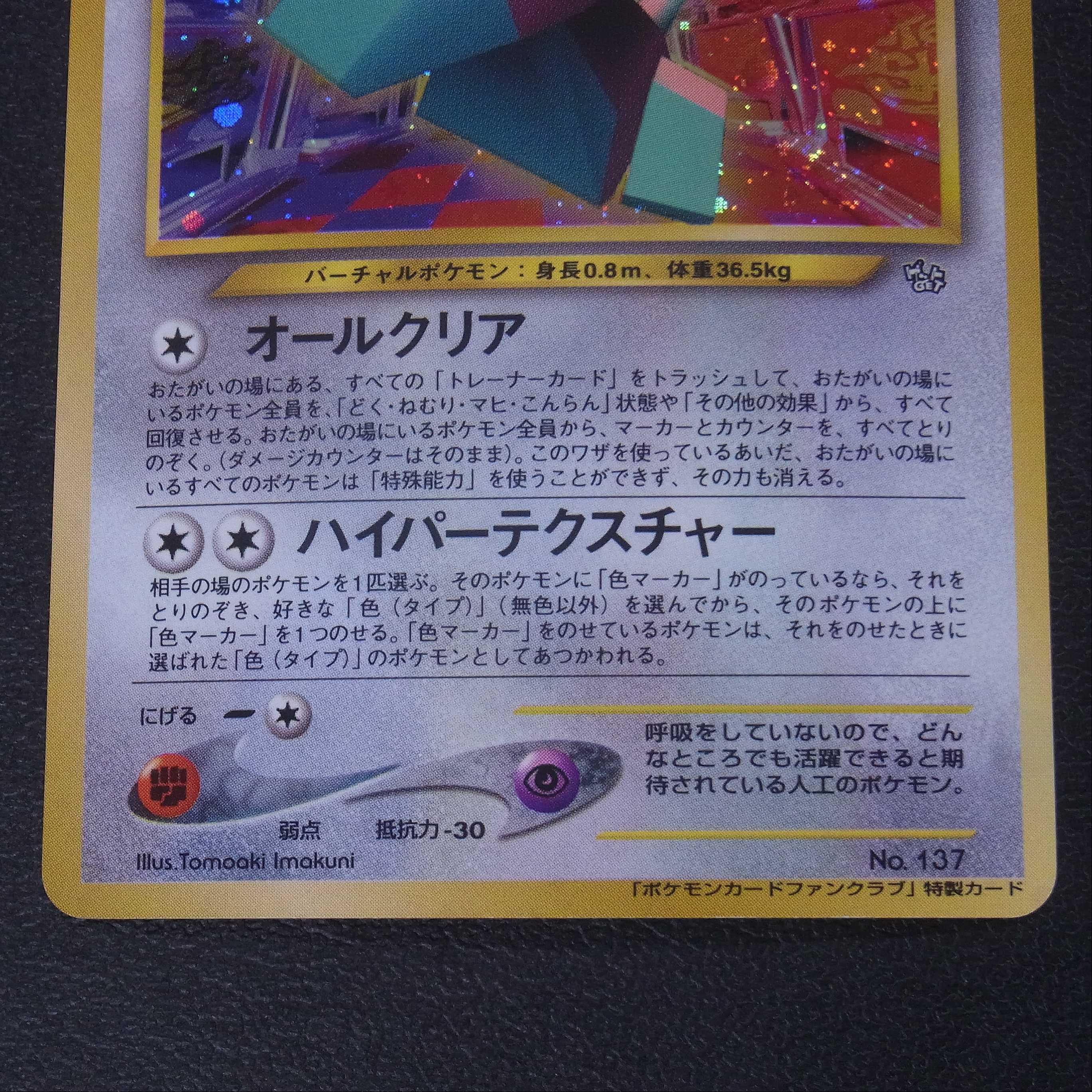 ポリゴン LV.17【ニアミント】ファンクラブ特製カード/管理:▼MP0625H