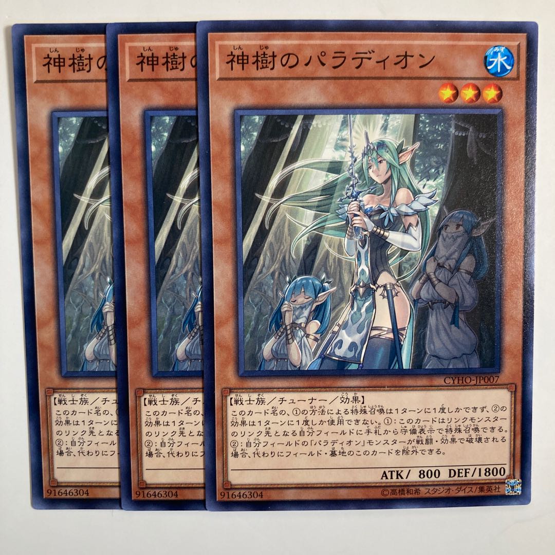 5205 神樹のパラディオン ノーマル JP007
