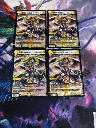 歴戦の精霊龍 カイザルバーラ