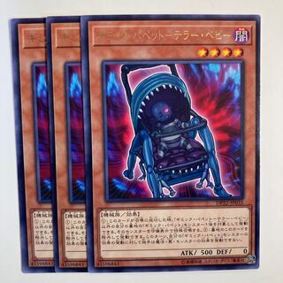 ギミック・パペット-テラー・ベビー　☆6818