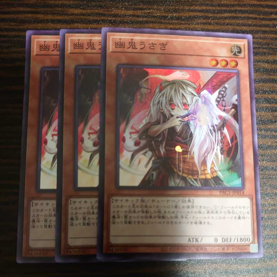 Ghost Ogre & Snow Rabbit Super Rare 3-card set