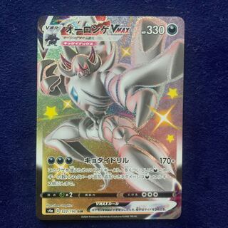 Pokémon Card GrimmsnarlVMAX
