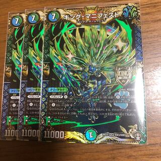 キング・マニフェスト