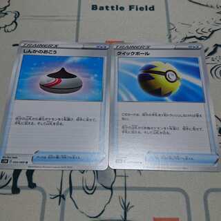 最終値下げ！しんかのおこう+クイックボール