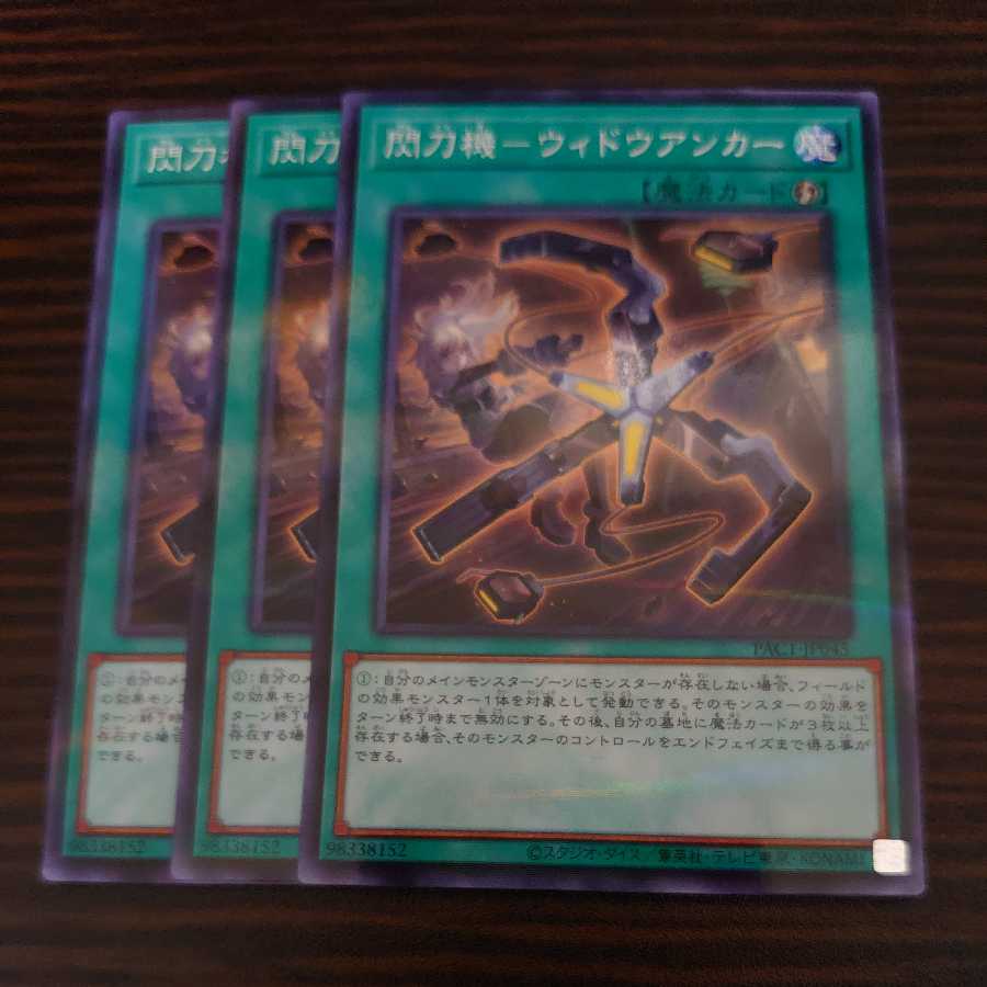 Senkouki - Widow Anchor Parallel Normal 3-card set