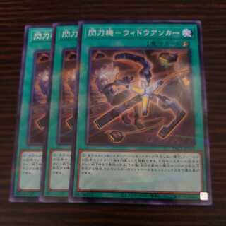 Senkouki - Widow Anchor Parallel Normal 3-card set