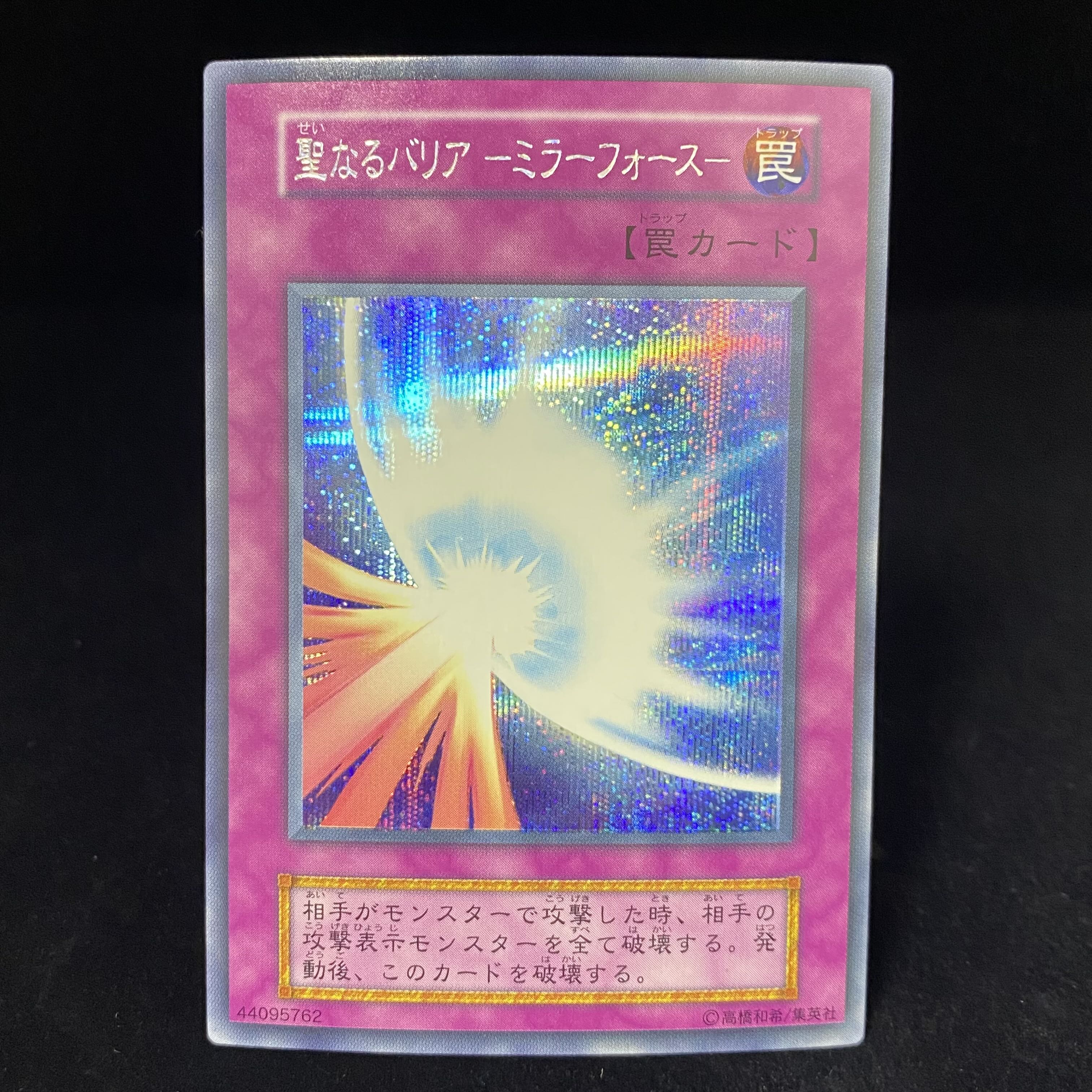 Sacred Barrier - Mirror Riryoku - Early Secret Rare
