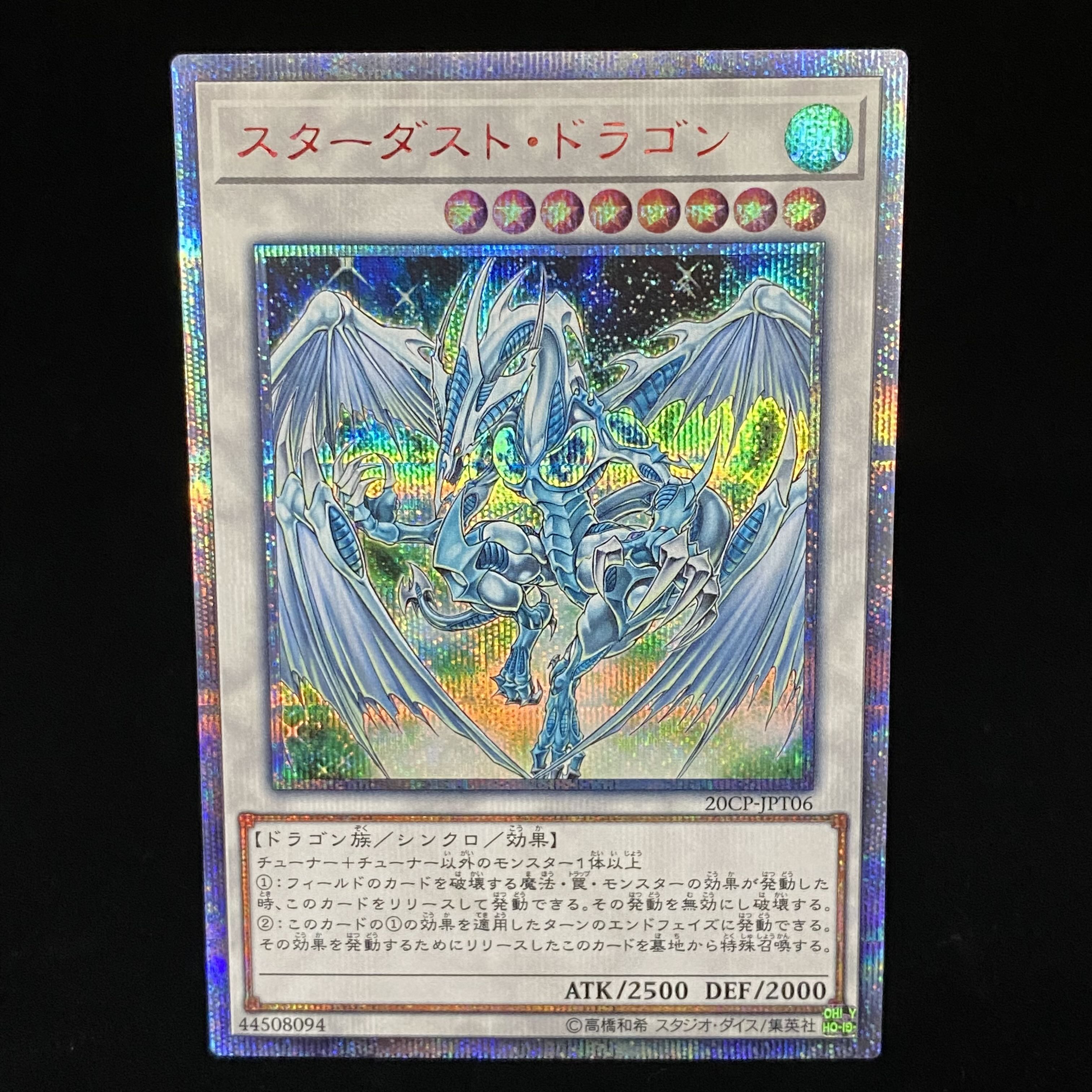 Stardust Dragon 20th Secret Rare