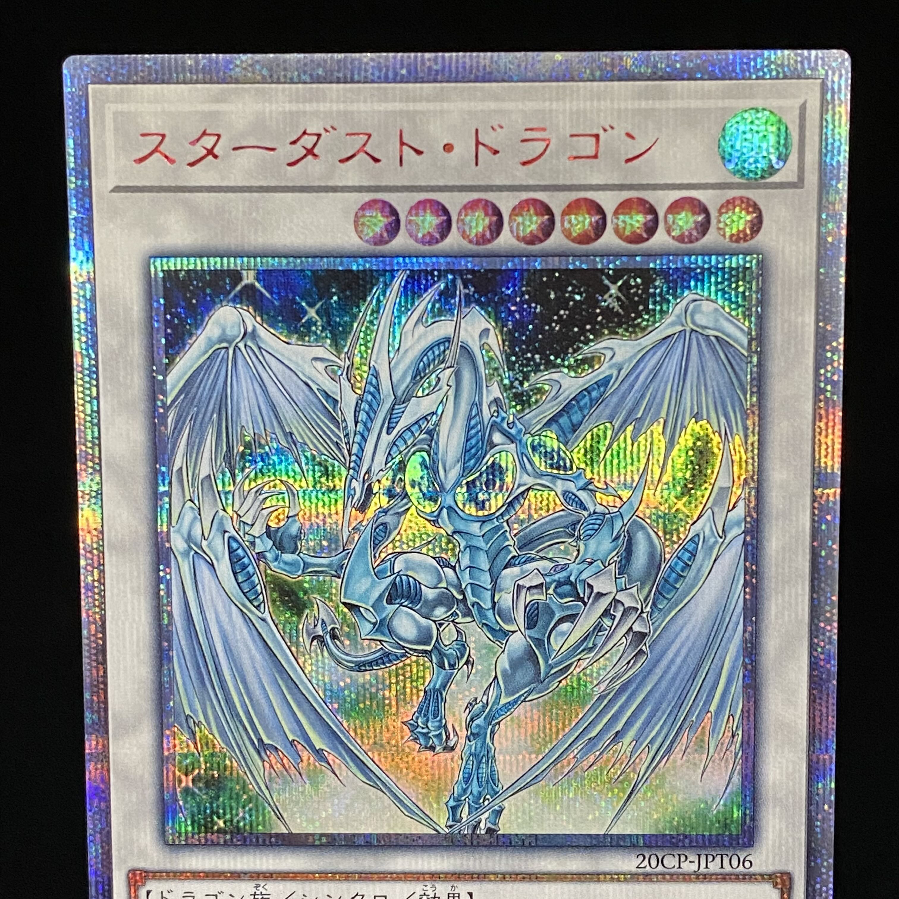 Stardust Dragon 20th Secret Rare