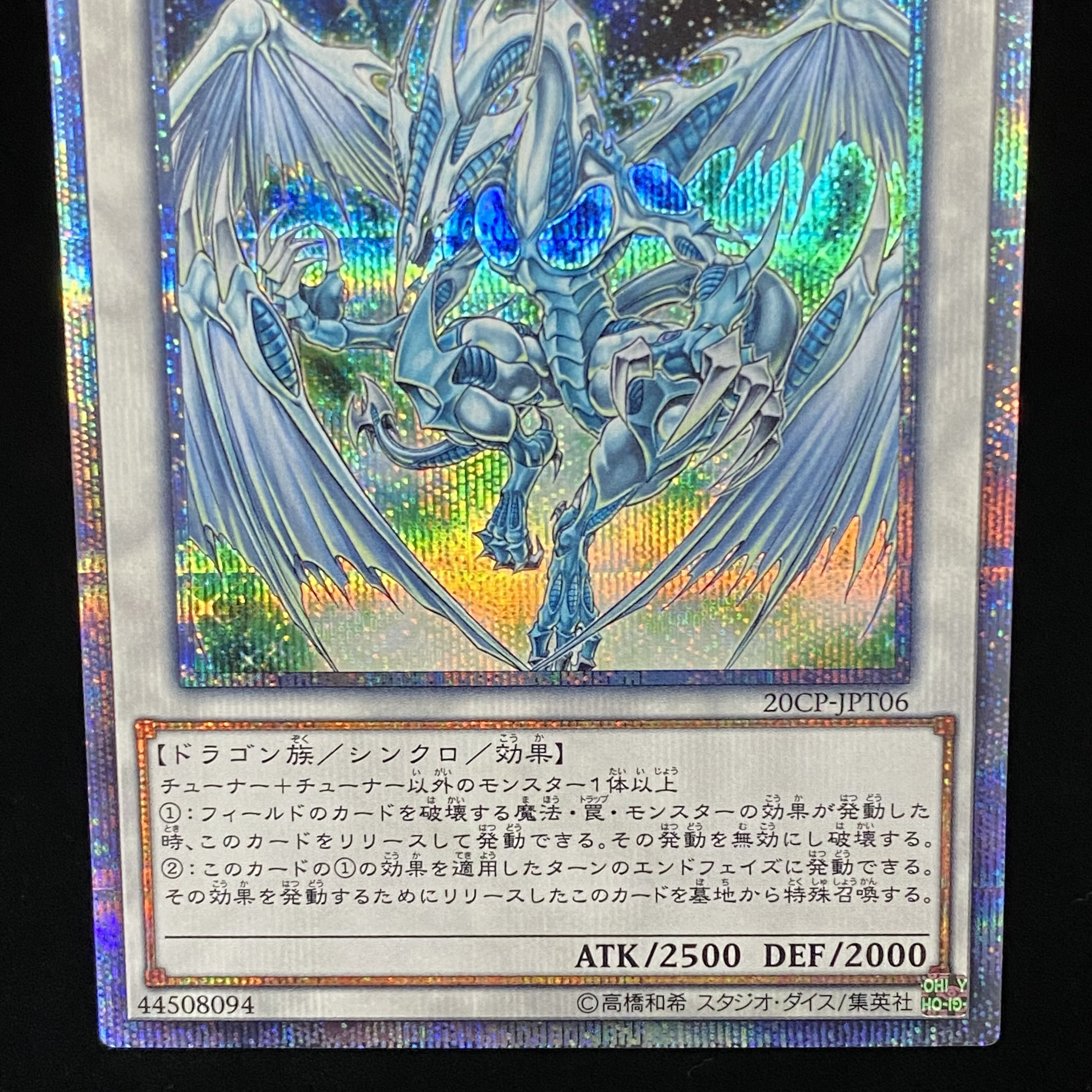 Stardust Dragon 20th Secret Rare
