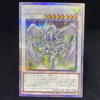 Stardust Dragon Prismatic Secret Rare