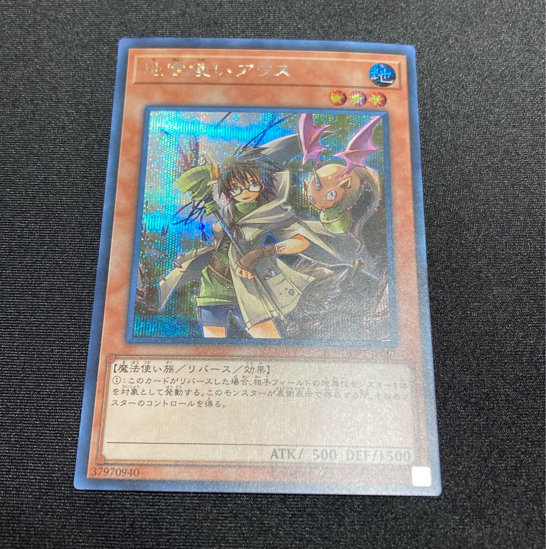 For Immediate Purchase] Aussa the Earth Charmer [Secret].