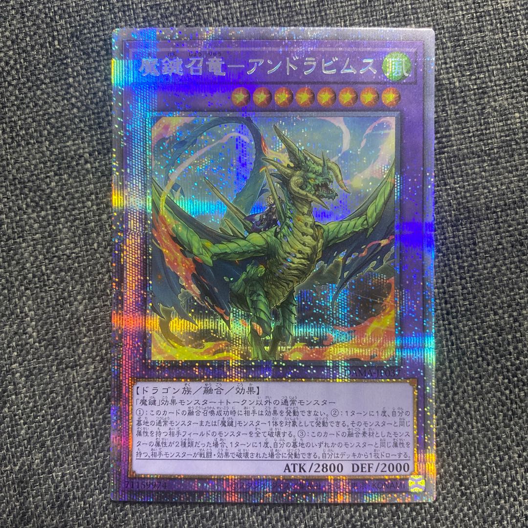 Magic Key Summoning Dragon - Andravimus Prismatic Secret Rare