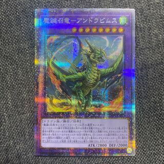 Magic Key Summoning Dragon - Andravimus Prismatic Secret Rare