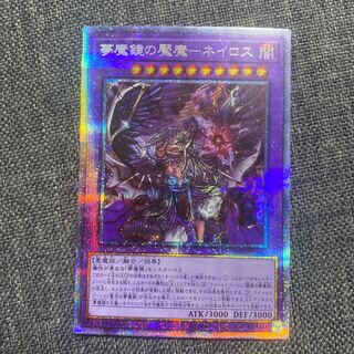 NightmareMirror Nightmare-Neiros Prismatic Secret Rare
