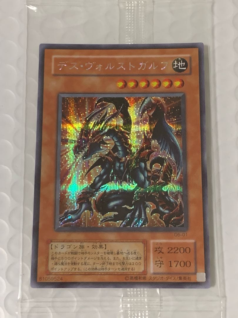 Des Volstgalph Secret Rare Unopened GB6 Reward