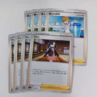 ポケモンカード 博士の研究 マリィ 8枚セット たくちゃん蒲田