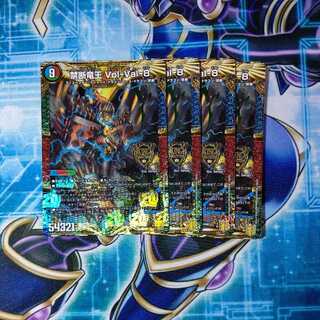 Forbidden Dragon King Vol-Val-8 KGM Set of 4