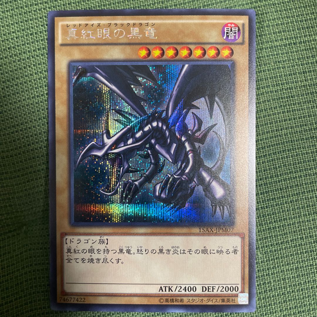 Red-Eyes Black Dragon Secret Rare