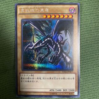 Red-Eyes Black Dragon Secret Rare