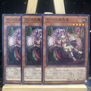 遊戯王【ランカの蟲惑魔】N