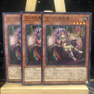 遊戯王【ランカの蟲惑魔】N