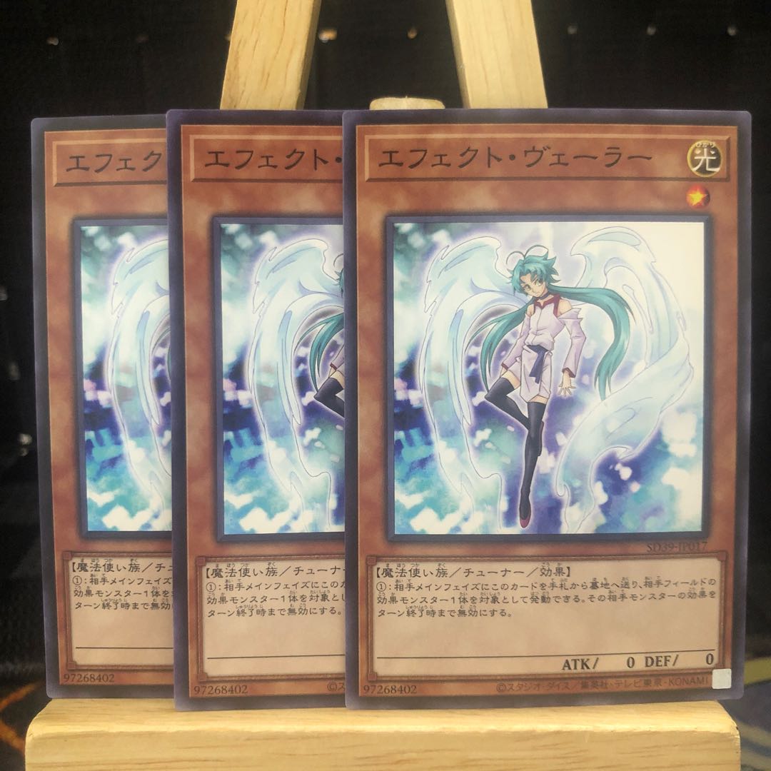 遊戯王【エフェクト･ヴェーラー】N