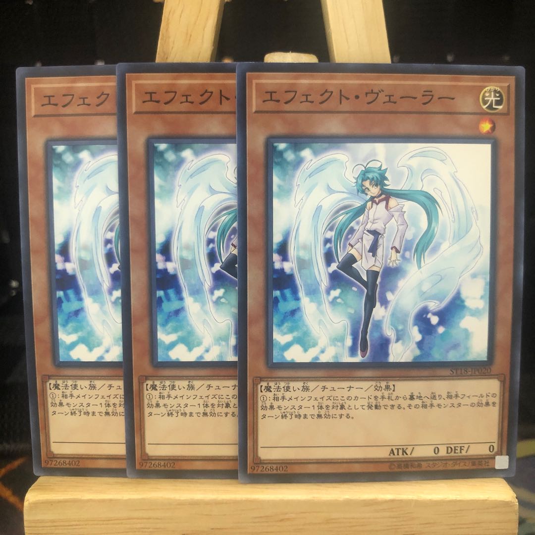 遊戯王【エフェクト･ヴェーラー】N