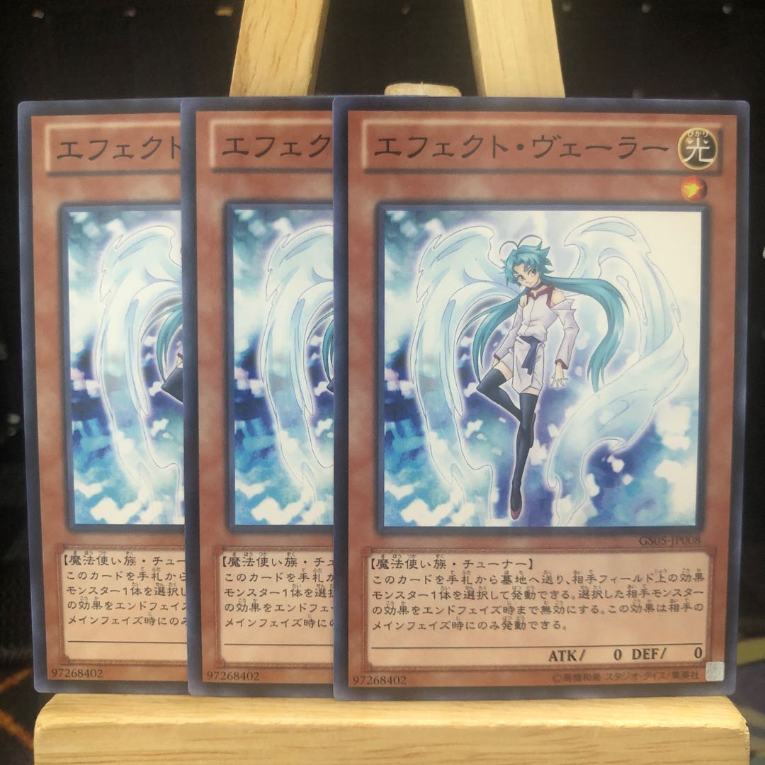 遊戯王【エフェクト･ヴェーラー】N