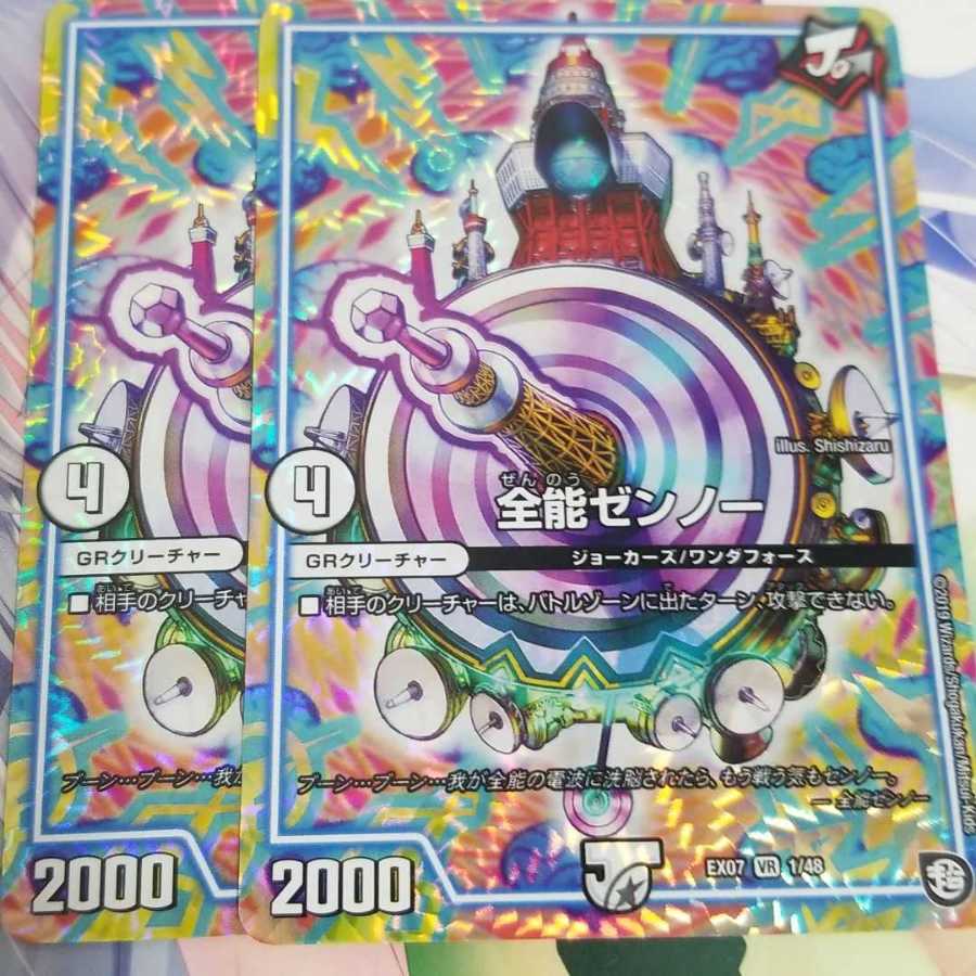 デュエルマスターズ
全能ゼンノー
ジョーカーズ