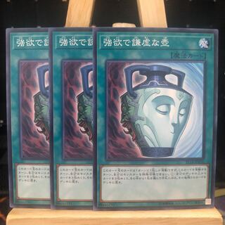 遊戯王【強欲で謙虚な壺】N