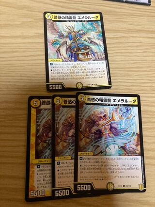 音感の精霊龍 エメラルーダ R