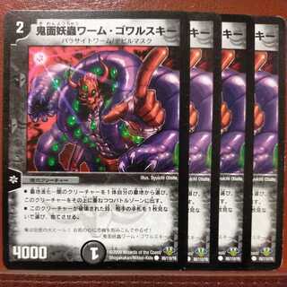 eta017 set discount Demon face worm worm Gowarski