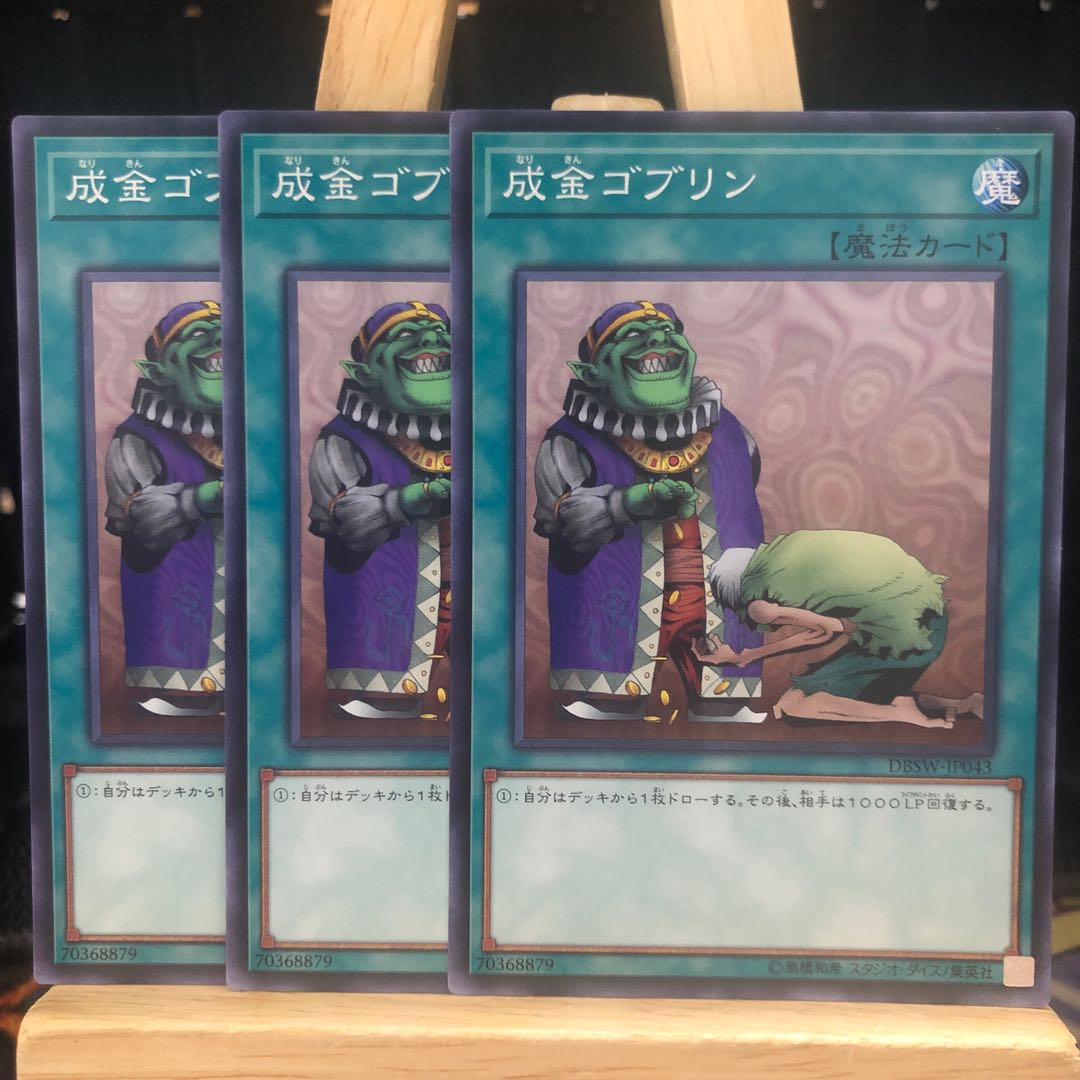 遊戯王【成金ゴブリン】N