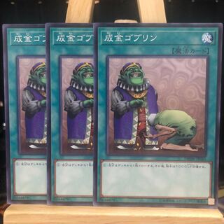 遊戯王【成金ゴブリン】N
