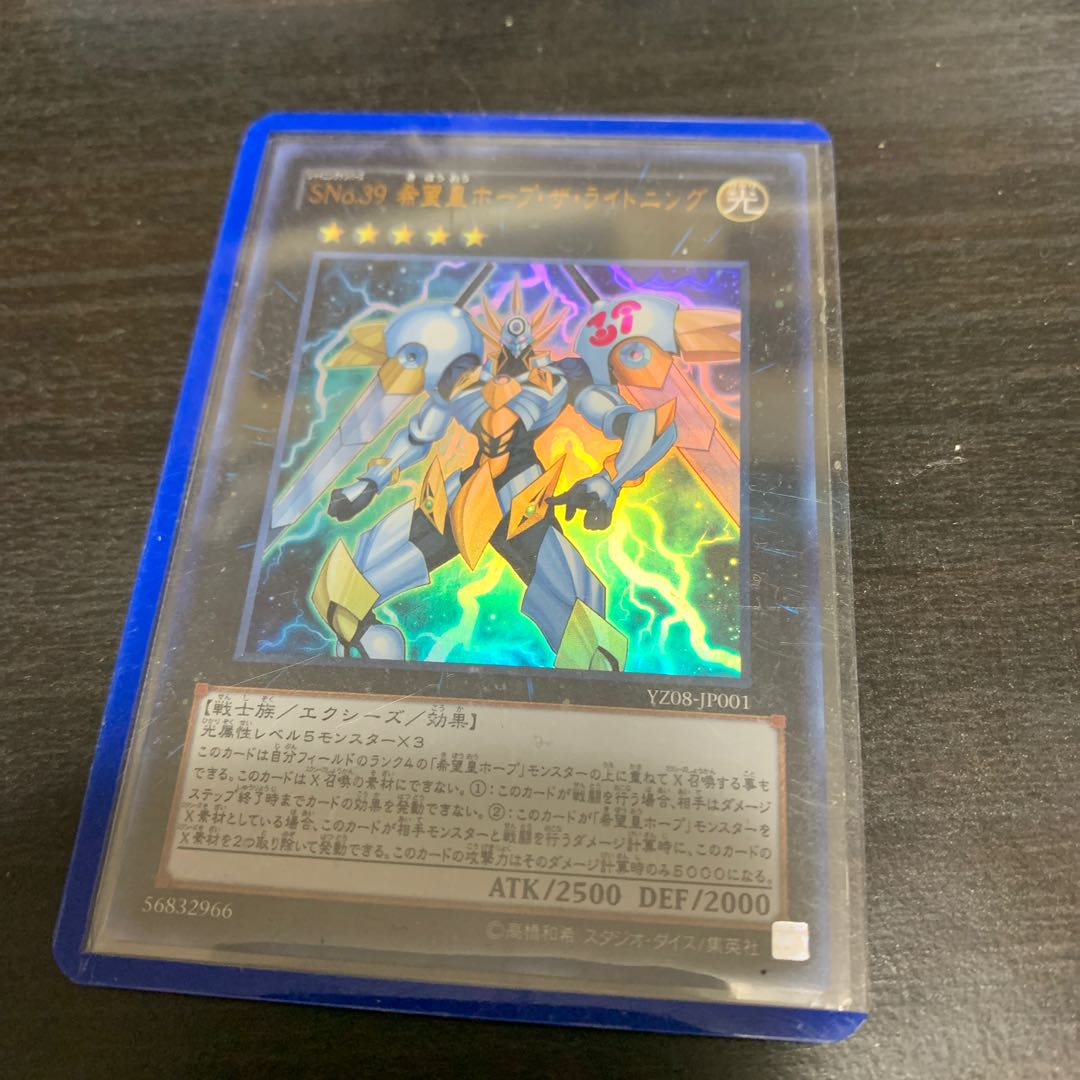 SNo.39 希望皇ホープ・ザ・ライトニング ウルトラレア