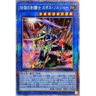 ☆アジア☆伝説の剣闘士カオスソルジャー【プリズマティックシークレット】{ア...