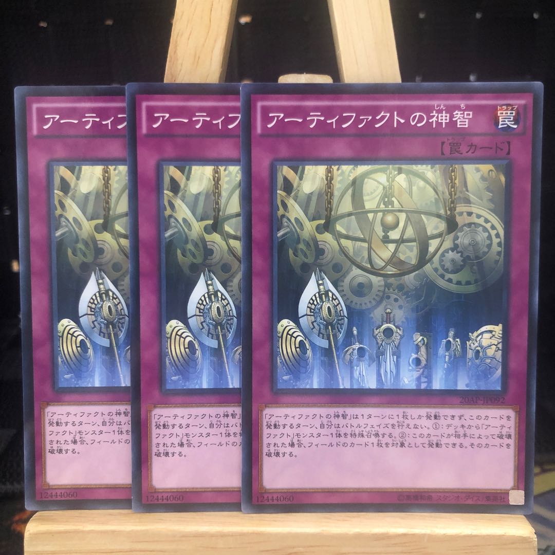 Yu-Gi-Oh [Artifact Sanctum] N para.