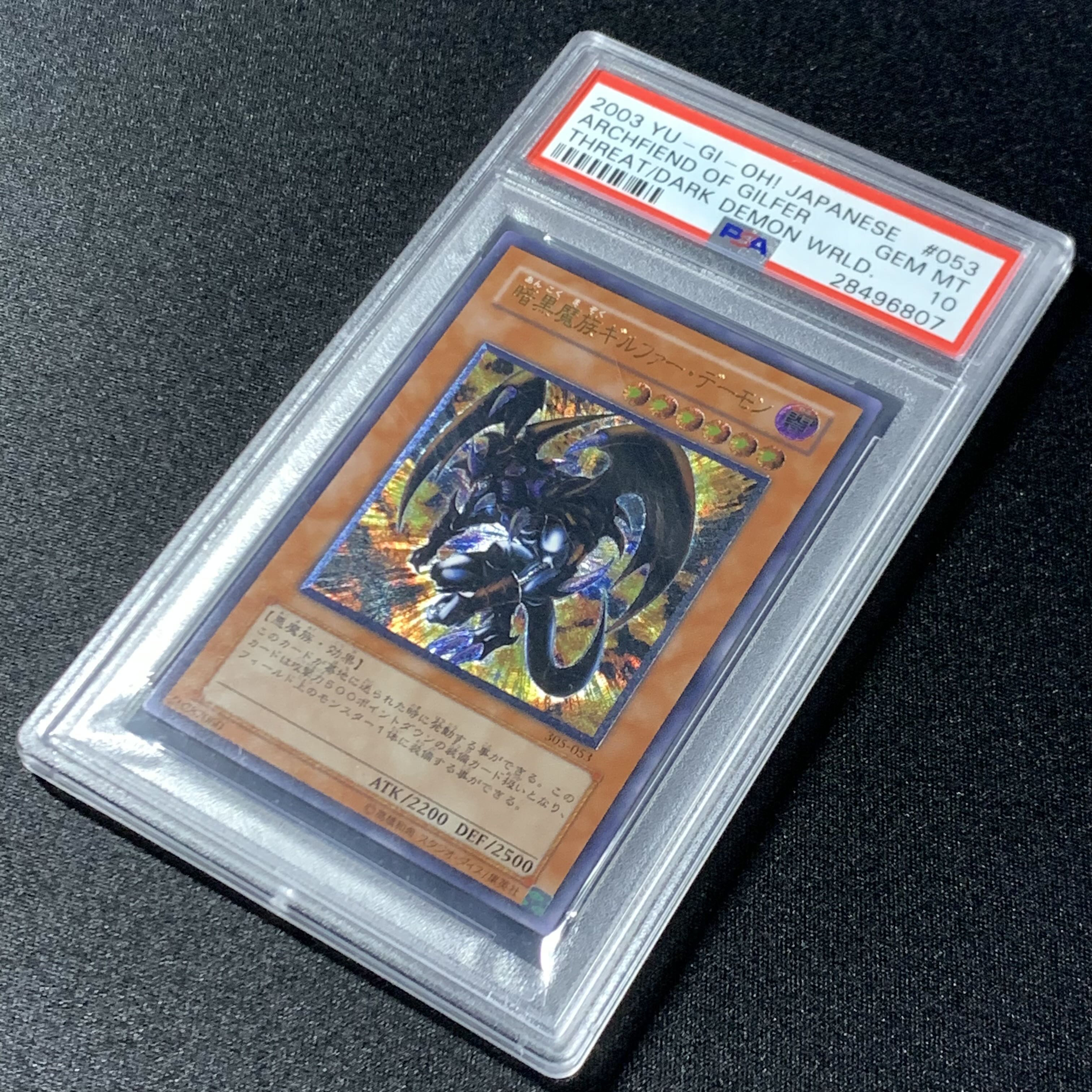 暗黒魔族ギルファー・デーモン レリーフ アルティメットレア psa１０