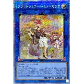 Grand Remicord Musesia [Prismatic Secret] {DAMA-...