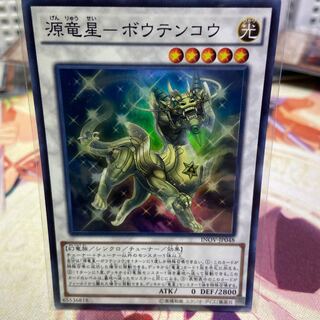 Genryuusei - Boutenko Super Rare