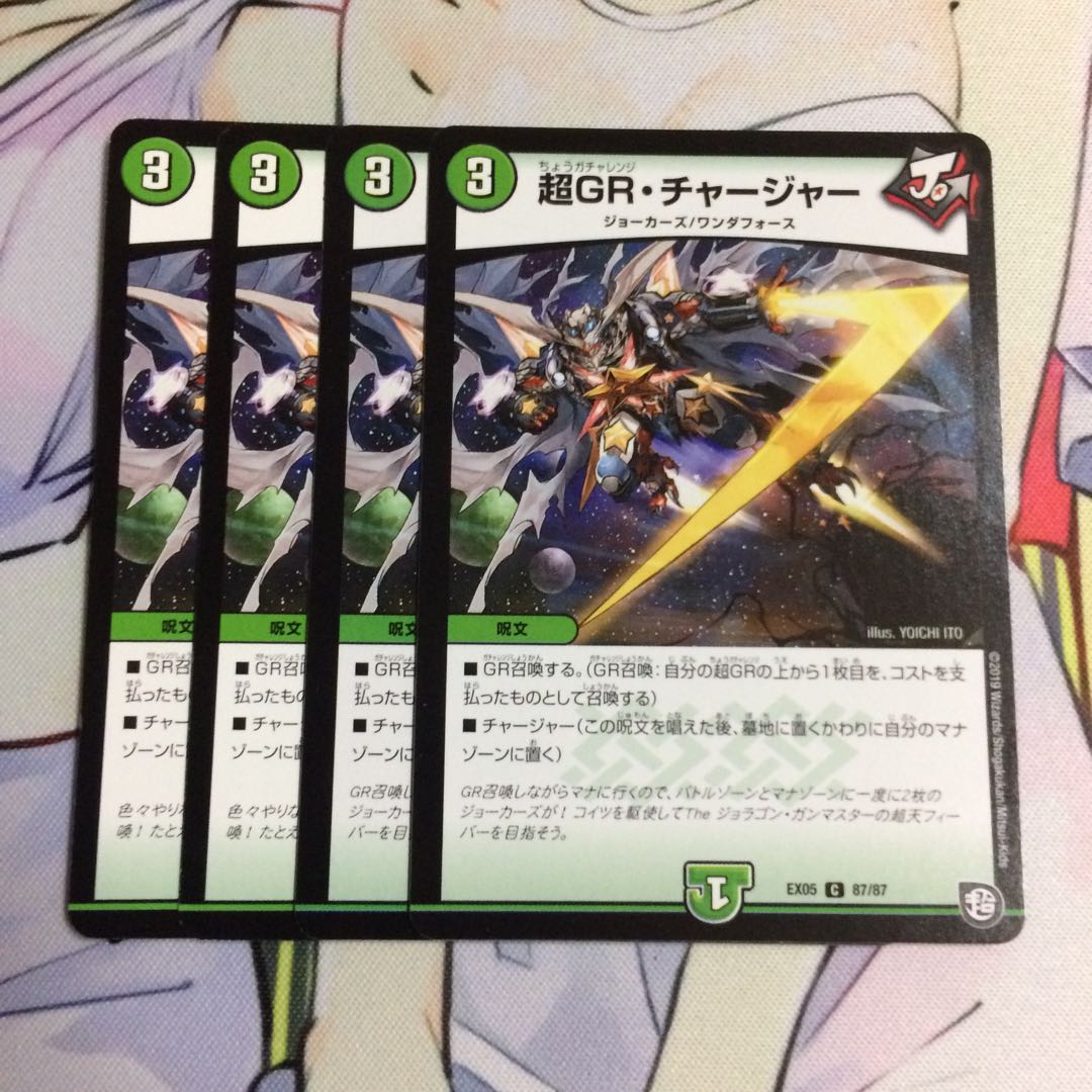 超GRチャージャー4枚 ジャスミン4枚